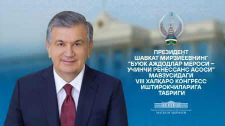 “Буюк аждодлар мероси – Учинчи Ренессанс асоси” мавзусидаги VIII халқаро конгресс иштирокчиларига