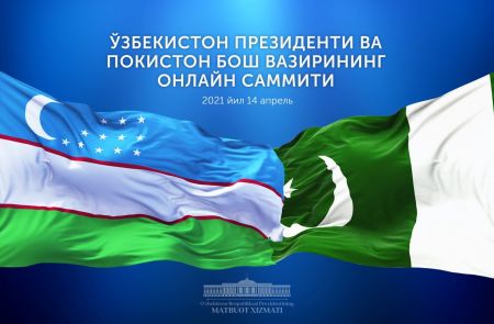 Ўзбекистон Президенти Покистон Бош вазири билан онлайн-учрашув ўтказади