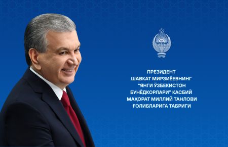 “Янги Ўзбекистон бунёдкорлари” касбий маҳорат миллий танлови ғолибларига