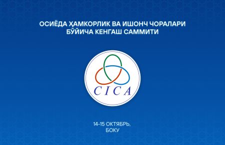 Давлатимиз раҳбари ОҲИЧК саммитида иштирок этади