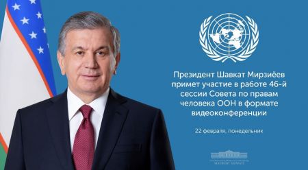 Президент Узбекистана выступит на заседании Совета ООН по правам человека