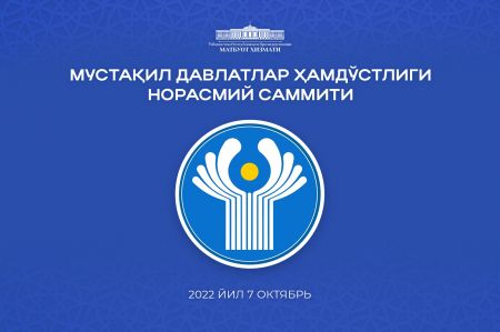 Ўзбекистон Республикаси Президенти МДҲнинг норасмий саммитида иштирок этади
