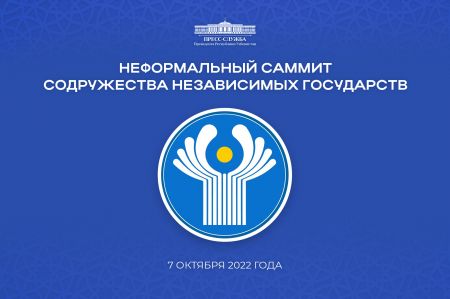 Президент Республики Узбекистан примет участие в неформальном саммите СНГ