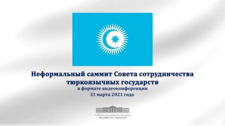 Президент Узбекистана примет участие в неформальном саммите Тюркского совета