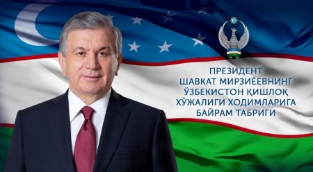 A Congratulatory Message by the President to the Agriculture Workers of Uzbekistan