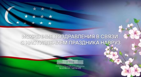 Искренние поздравления зарубежных партнеров в связи с праздником Навруз