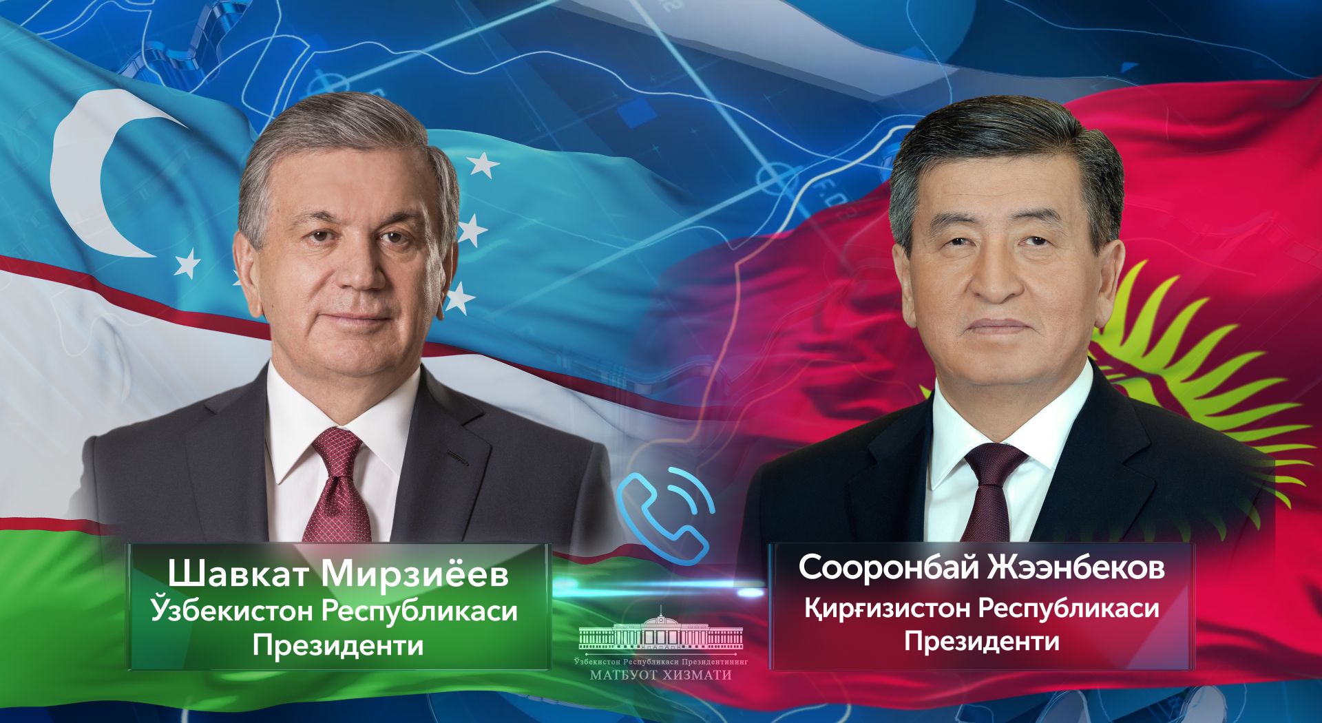 Состоялся телефонный разговор с Президентом Кыргызской Республики Сооронбаем Жээнбековым