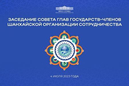 Президент Узбекистана примет участие в саммите ШОС