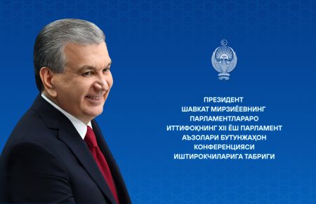 Парламентлараро Иттифоқнинг XII Ёш парламент аъзолари бутунжаҳон конференцияси иштирокчиларига
