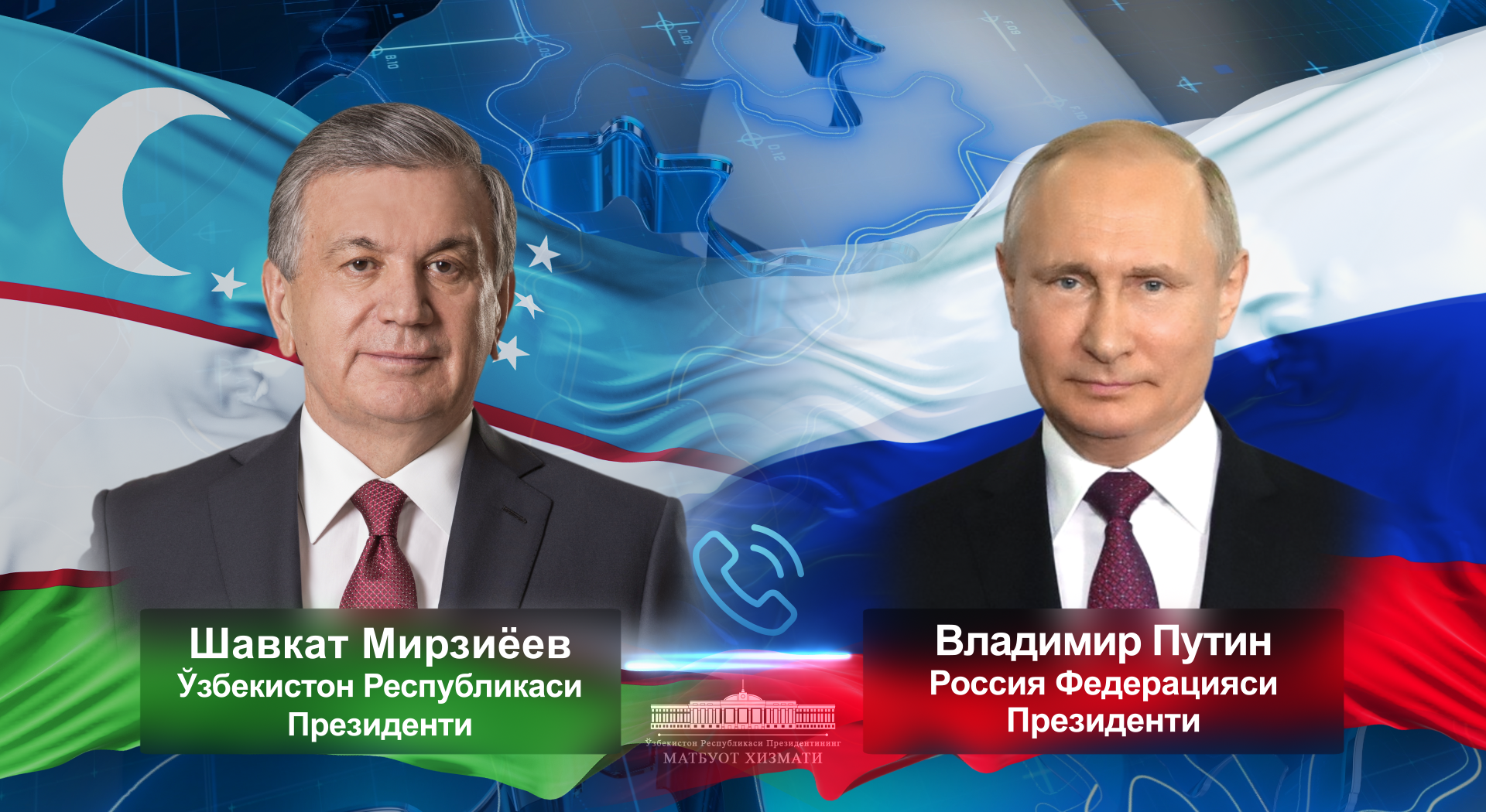 Владимир Путин поздравил Шавката Мирзиёева с днем рождения