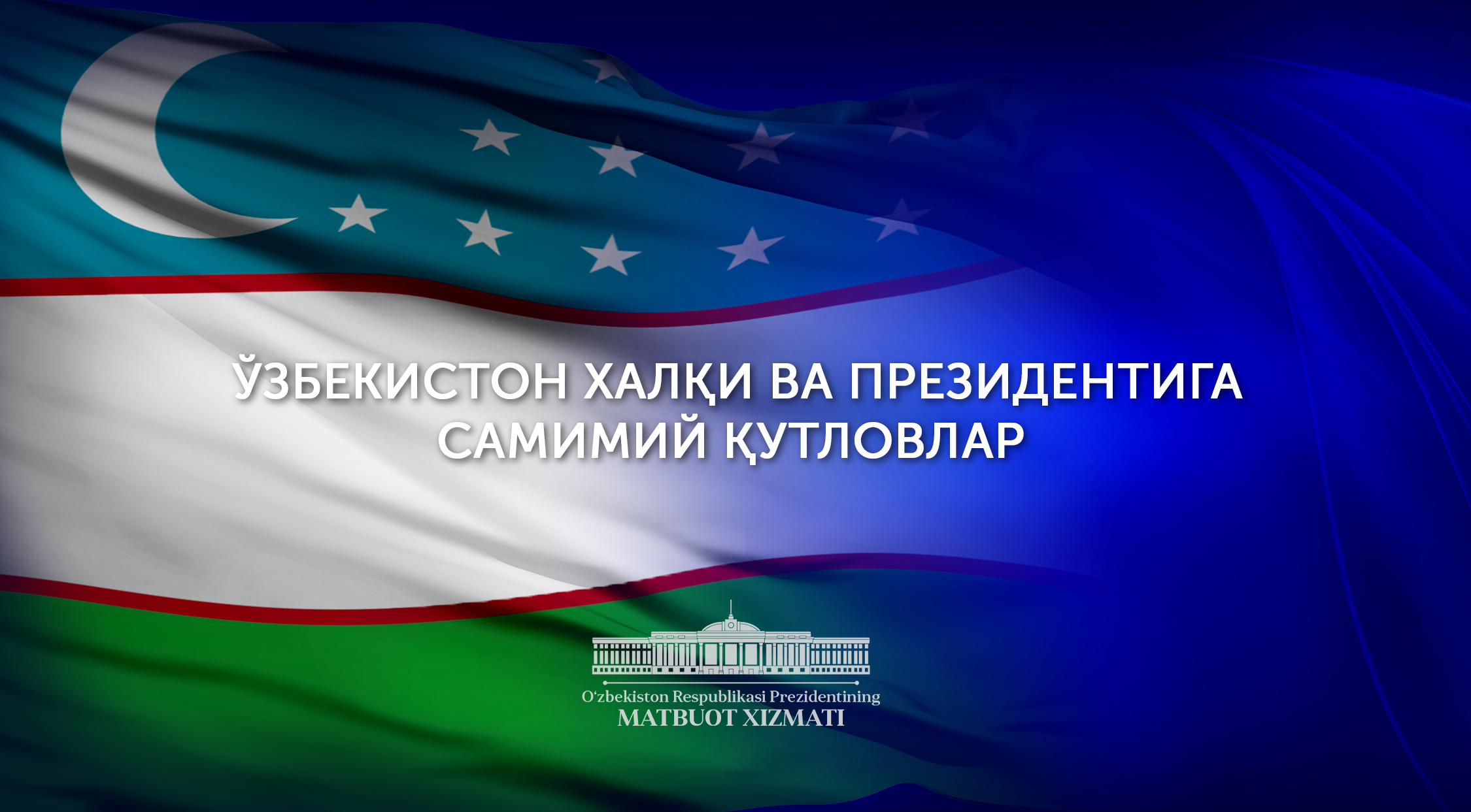 Prezident Shavkat Mirziyoyev nomiga qutlovlar