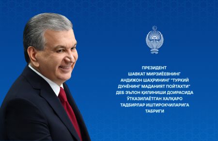 Андижон шаҳрининг “Туркий дунёнинг маданият пойтахти” деб эълон қилиниши доирасида ўтказилаётган халқаро тадбирлар иштирокчиларига