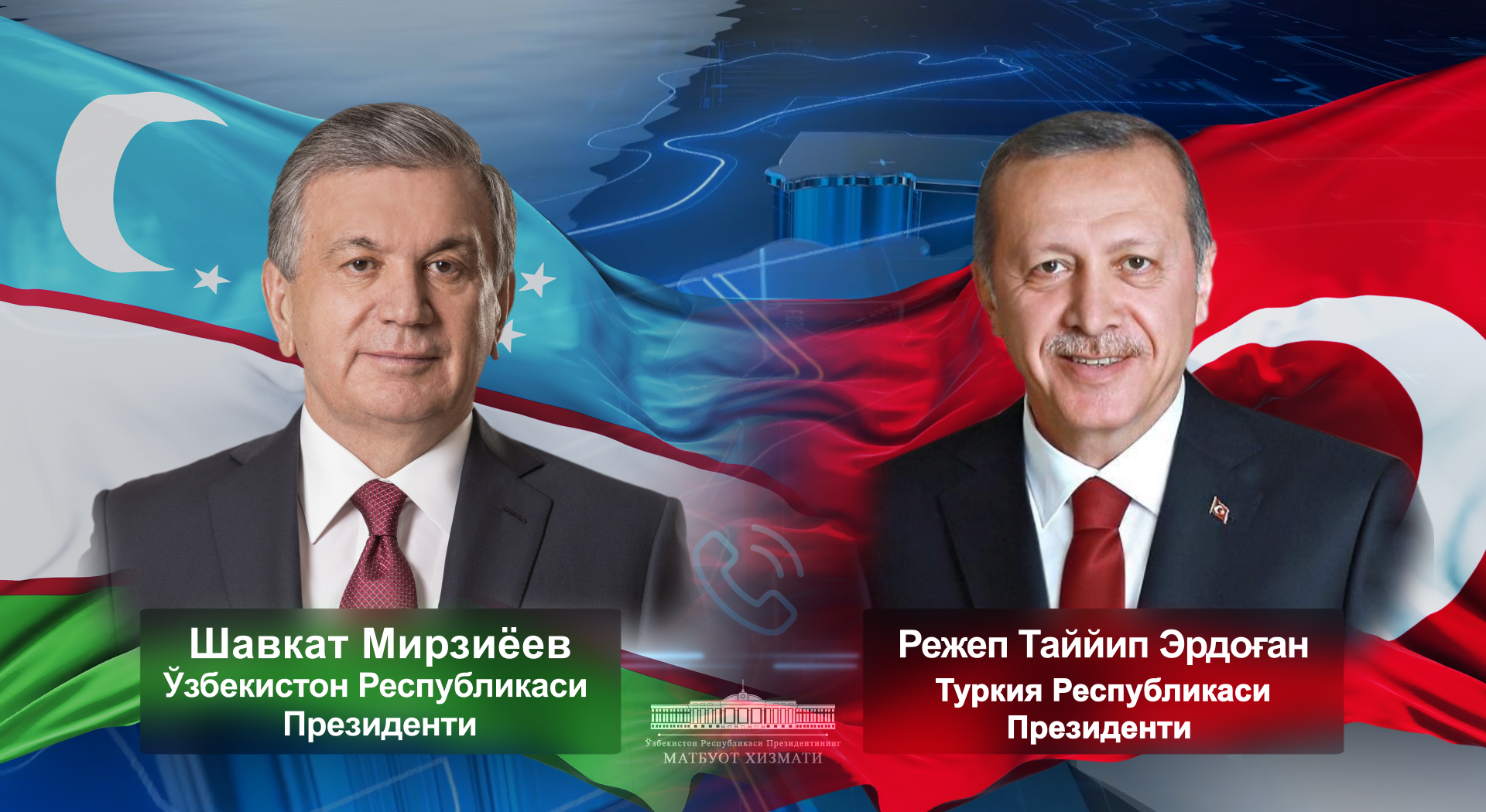 Президенты Узбекистана и Турции провели телефонный разговор