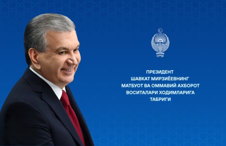Матбуот ва оммавий ахборот воситалари ходимларига