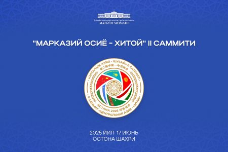 Ўзбекистон Президенти амалий ташриф билан Қозоғистонда бўлади