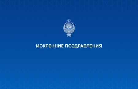 Искренние поздравления зарубежных лидеров