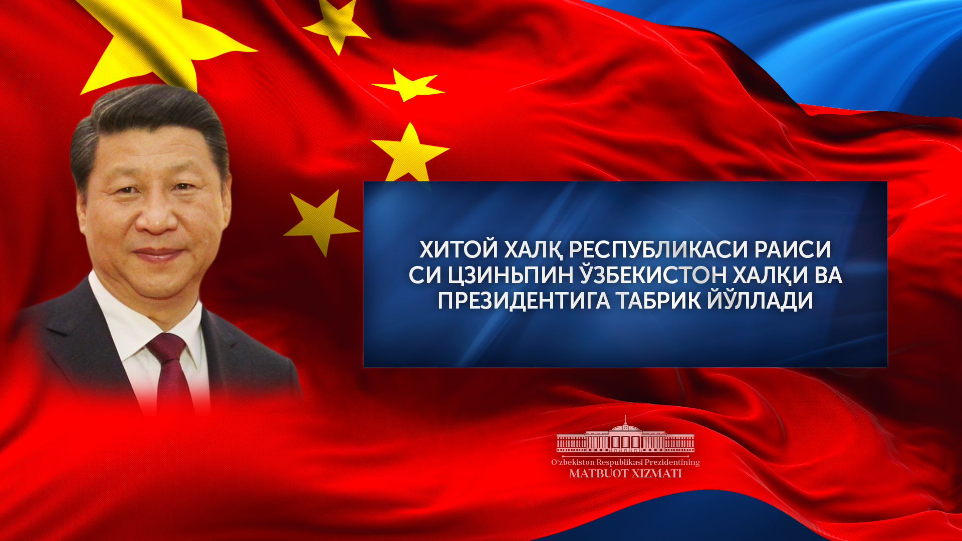 Xitoy Xalq Respublikasi Raisi Si Szinpin Prezident Shavkat Mirziyoyevni tabrikladi