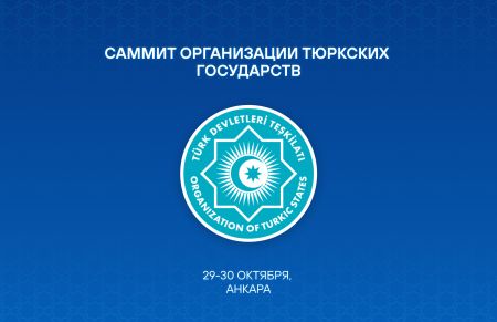 Президент Узбекистана примет участие в очередном саммите Организации тюркских государств