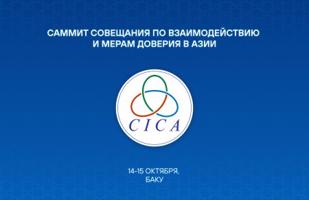 Президент Узбекистана примет участие в саммите СВМДА