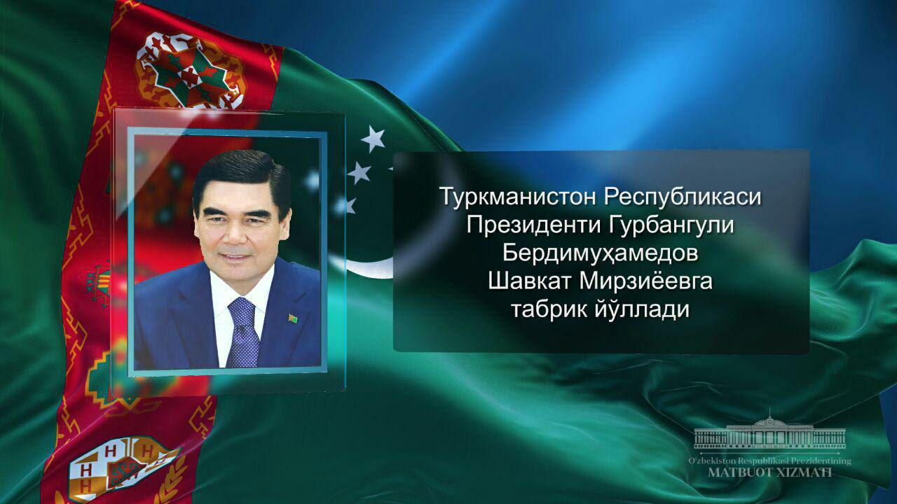 Turkmaniston Respublikasi Prezidenti Gurbanguli Berdimuhamedov Shavkat Mirziyoyevga tabrik yo‘lladi