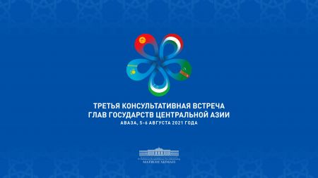 Президент Узбекистана примет участие в очередной Консультативной встрече глав государств Центральной Азии