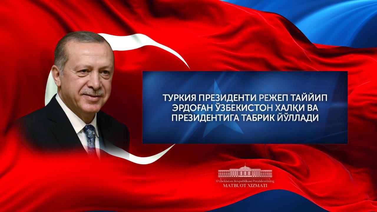 Туркия Президенти Ўзбекистон Президентини Мустақиллик байрами билан табриклади